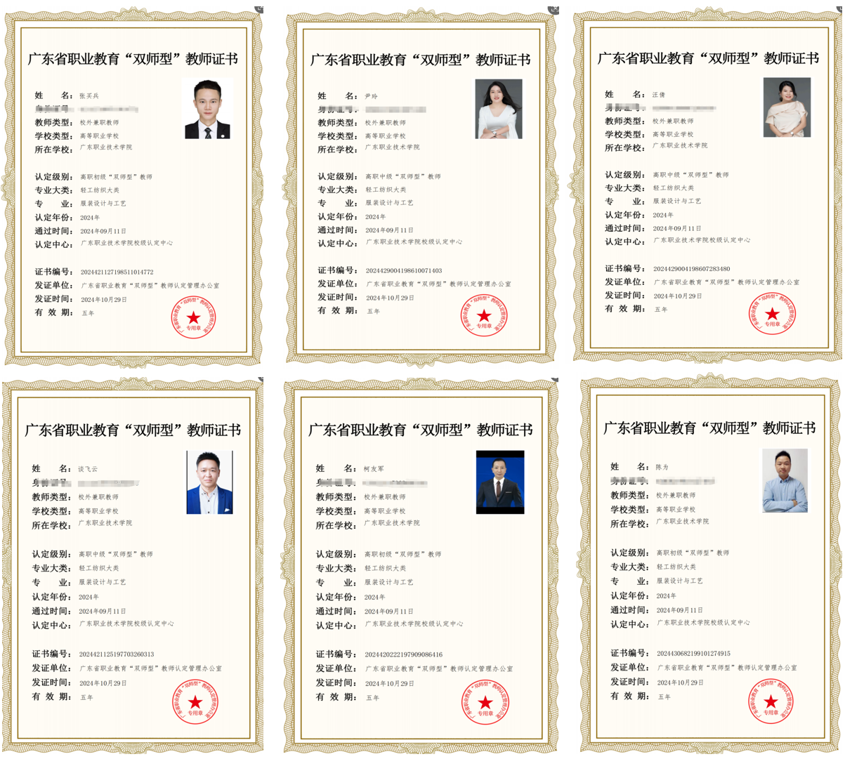 u8国际集团科技6位老师，荣获 “ 双师型 ” 教师认定！