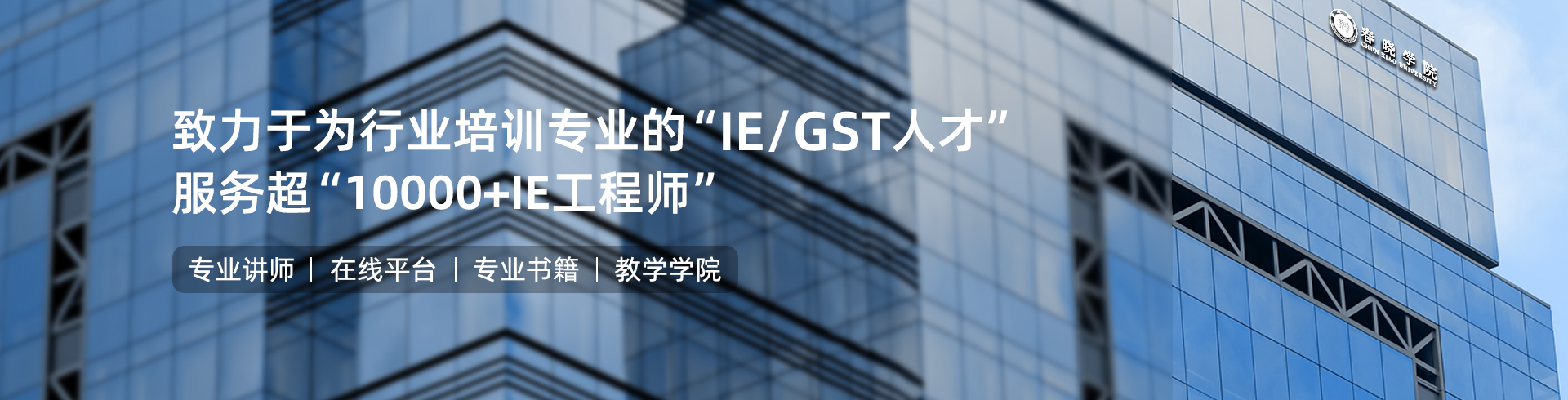 u8国际集团IE工程学院