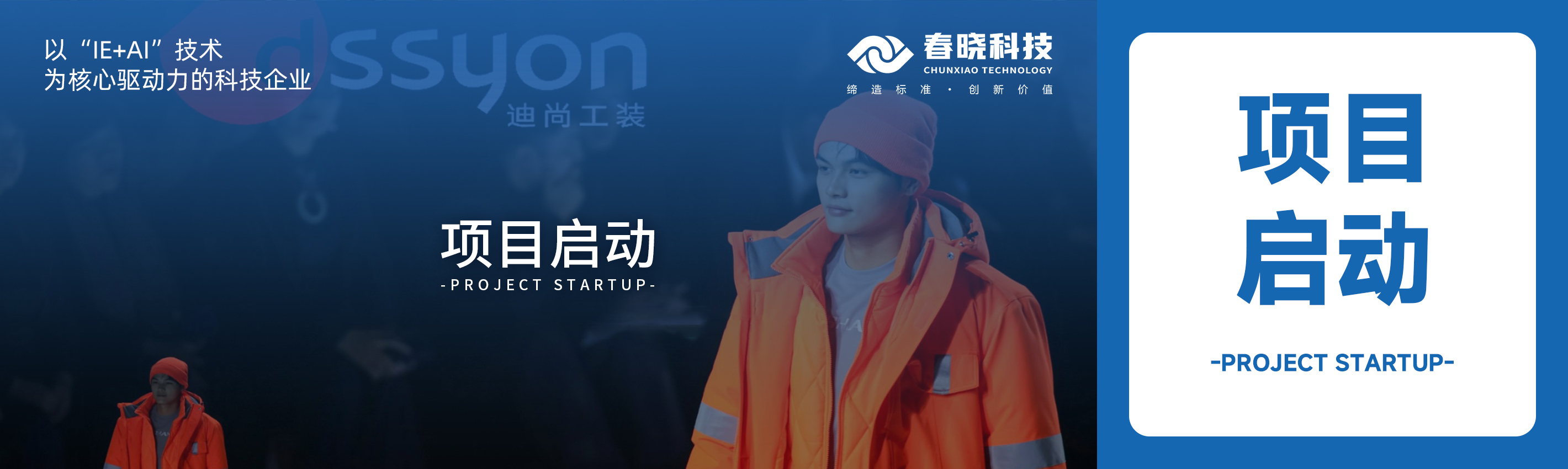 项目启动！u8国际集团科技助力迪尚集团海外工厂焕发新生