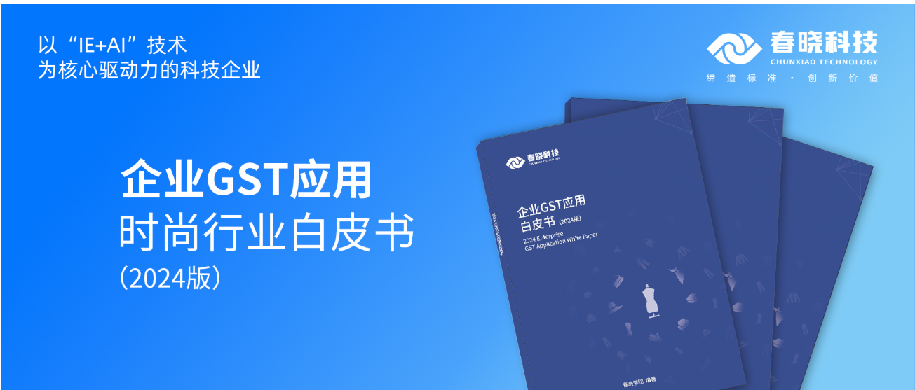 数字化转型必读！u8国际集团科技首发时尚企业GST应用白皮书（限时0元领）